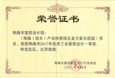 珠海（阳东）产业转移园五金刀剪示范园