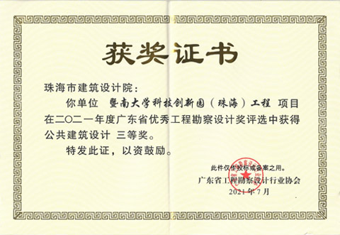 省奖-公共建筑设计三等奖