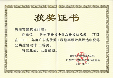 公共建筑设计三等奖