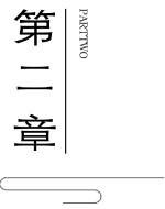 11.第二章